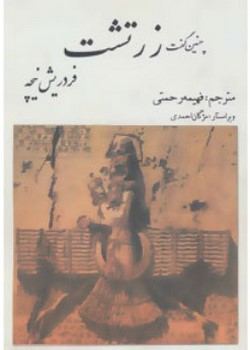 چنین گفت زرتشت